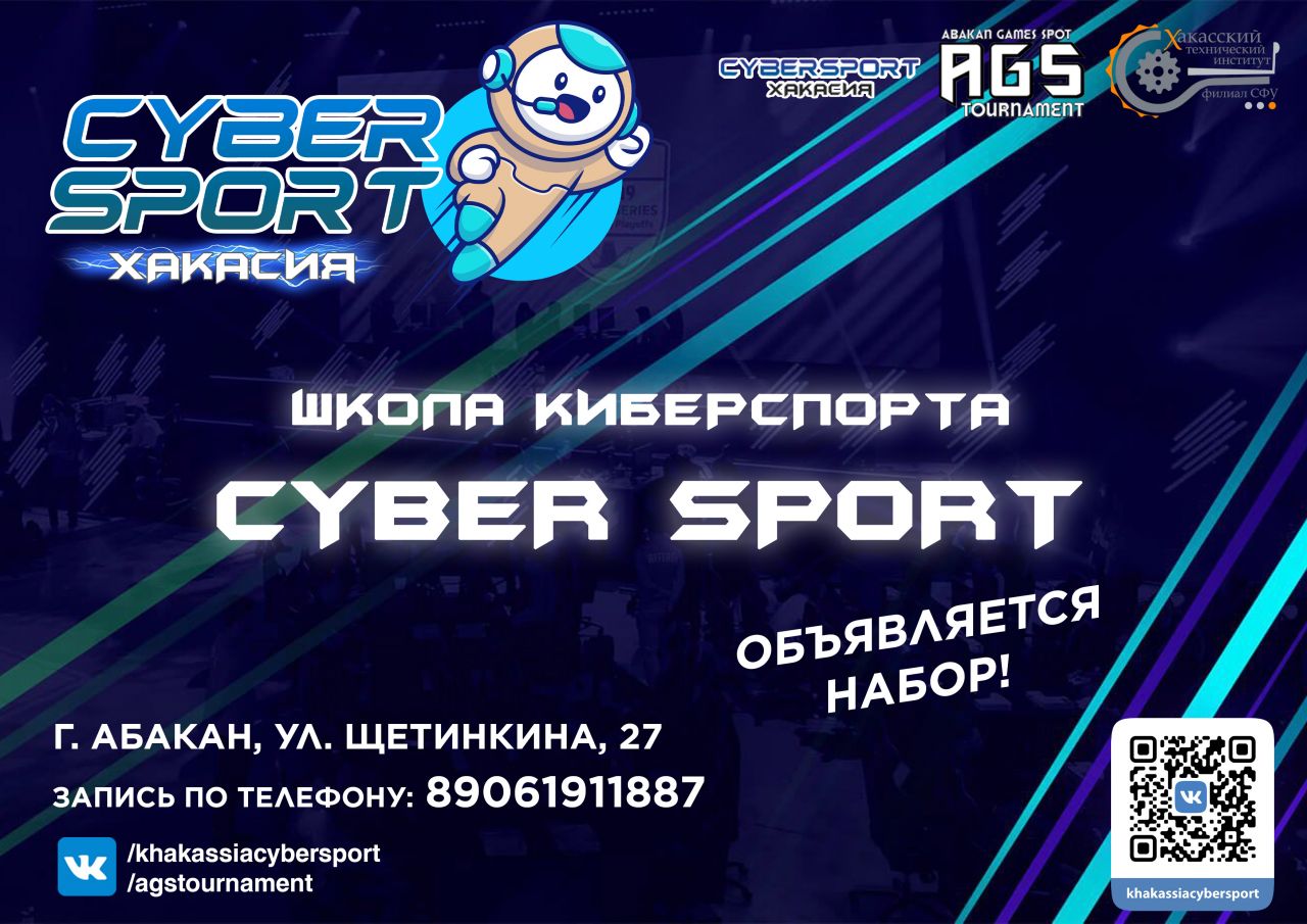 Реклама киберспортивная школа вертикальная.jpg